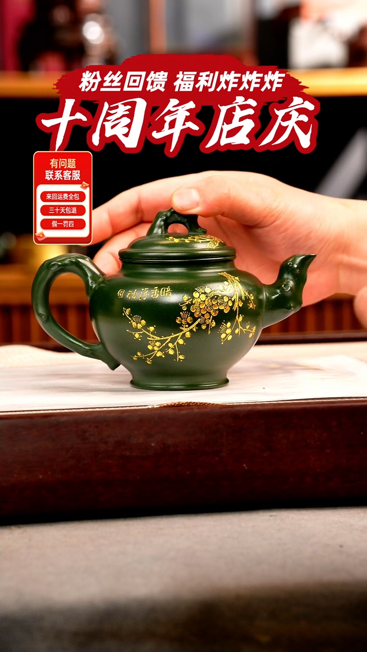 茶壶紫砂绿泥 报春 刻梅 描金
