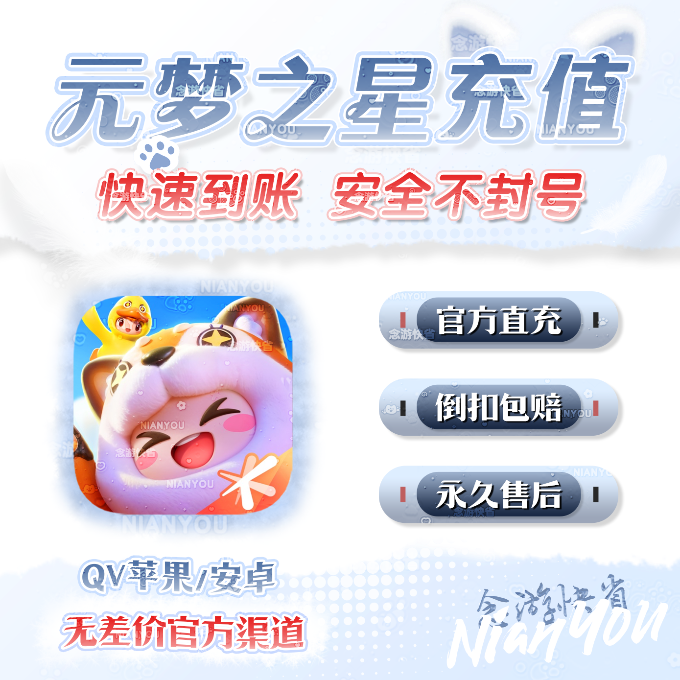 【支持月付】元梦之星星钻充值980/2185/3890/7280星钻充值