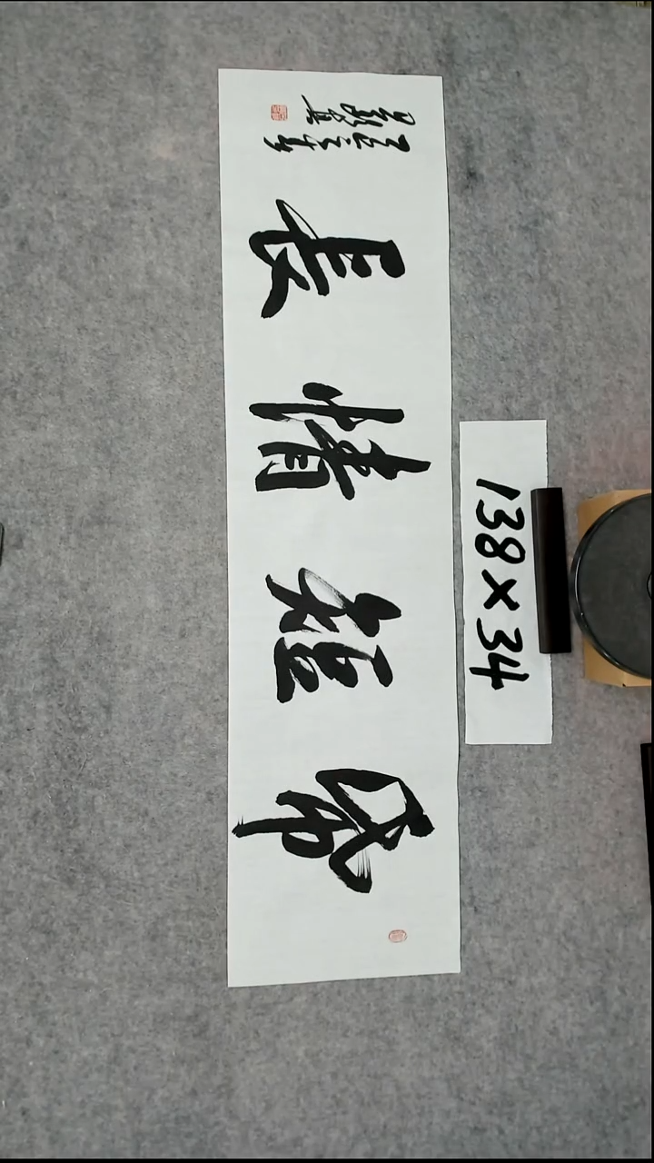 书法吕老师书法作品
