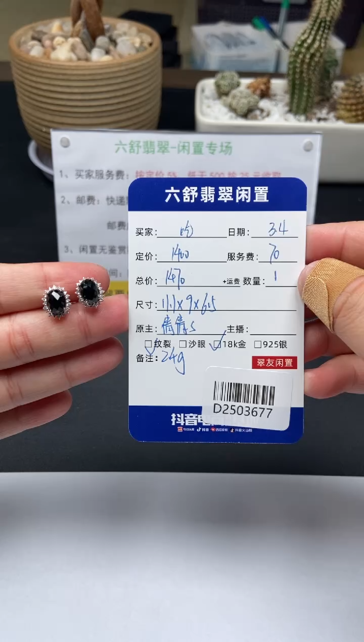 【闪购商品】翡翠耳饰18K金镶嵌D2503677