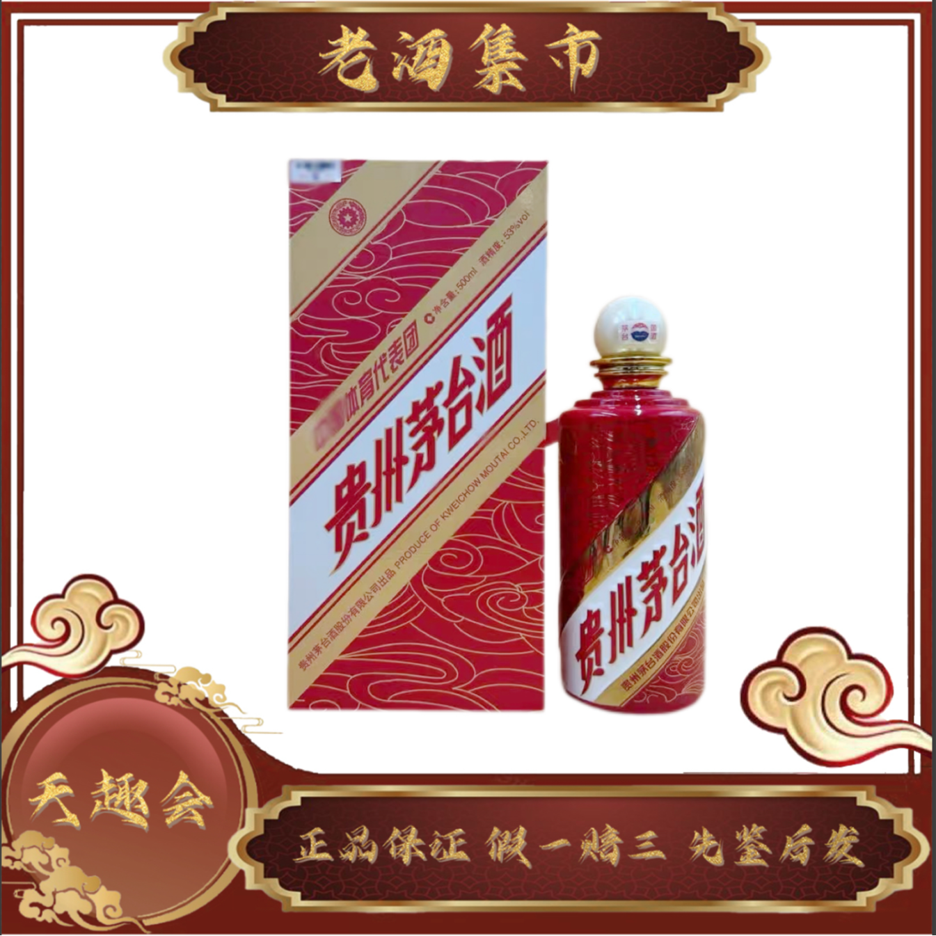 2016年53度500ML 茅台体育代表团庆功酒 单瓶