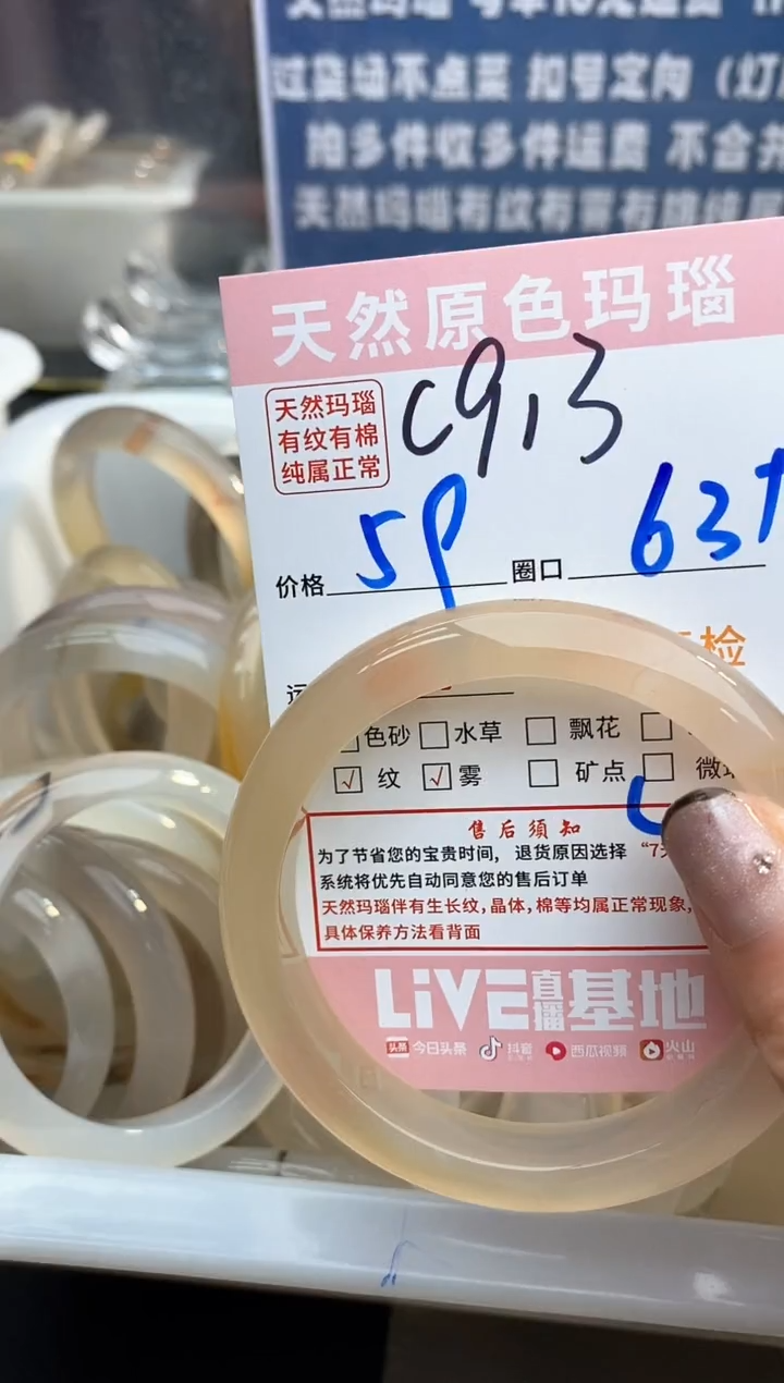 【闪购商品】玛瑙/玉髓手镯未镶嵌913