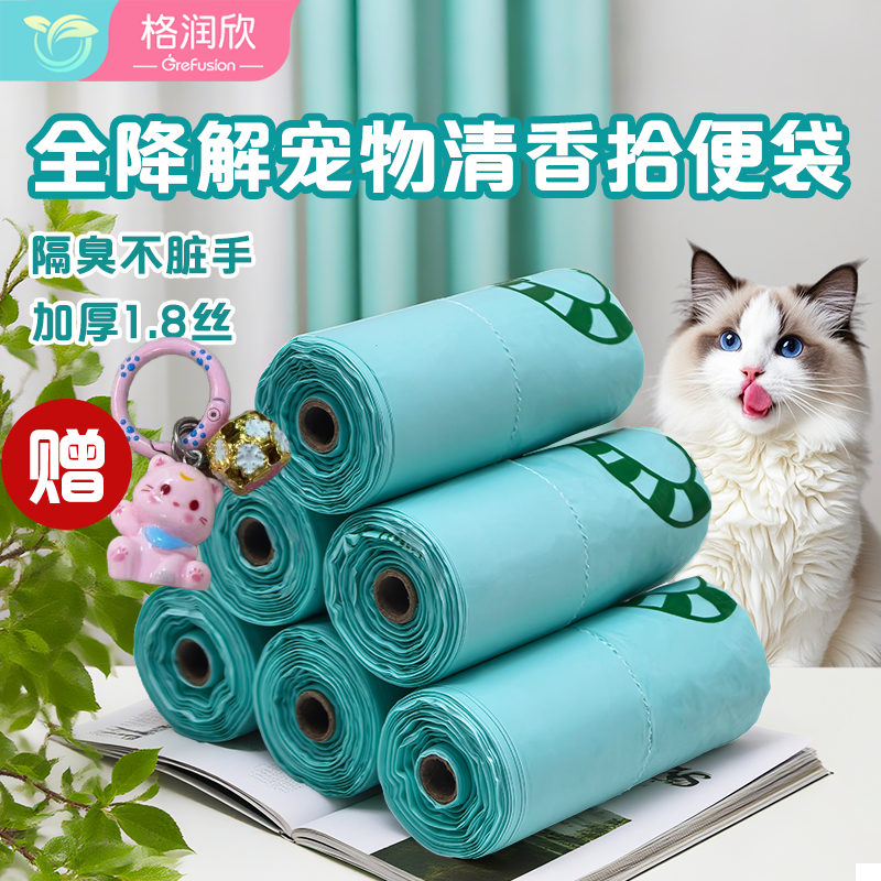 宠物猫猫垃圾袋背心式家用点断式可降解环保清洁迷你手提式一次性