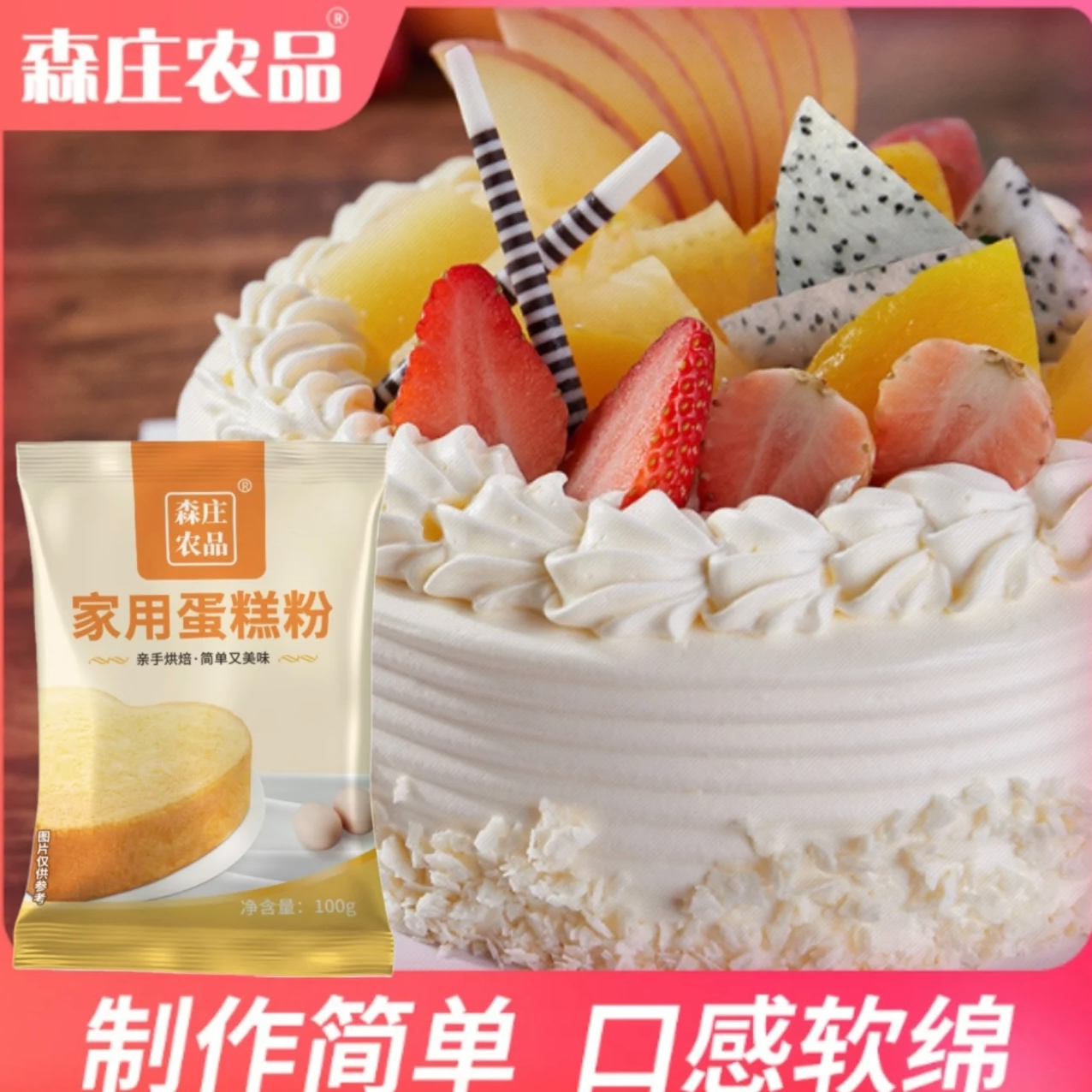 蛋糕预拌粉100g烘焙低筋面粉全麦粉电饭锅空气炸锅烤箱家用粉蛋糕