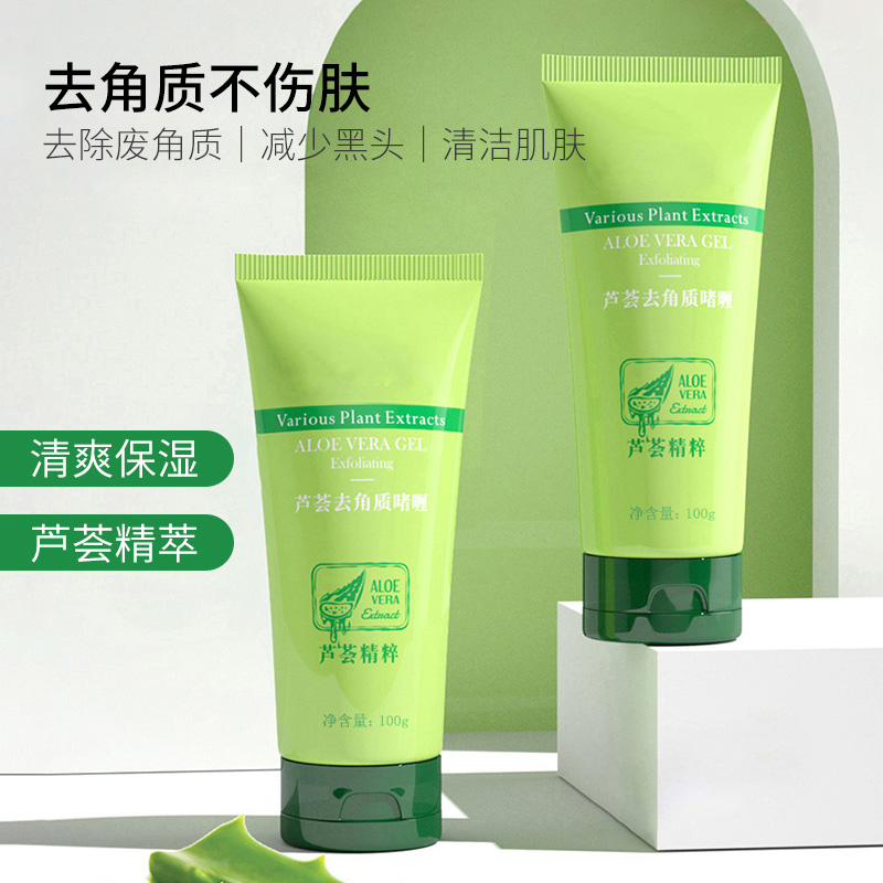 【官方正品】芦荟去角质啫喱去死皮脸部面部深层清洁温和不刺激搓泥
