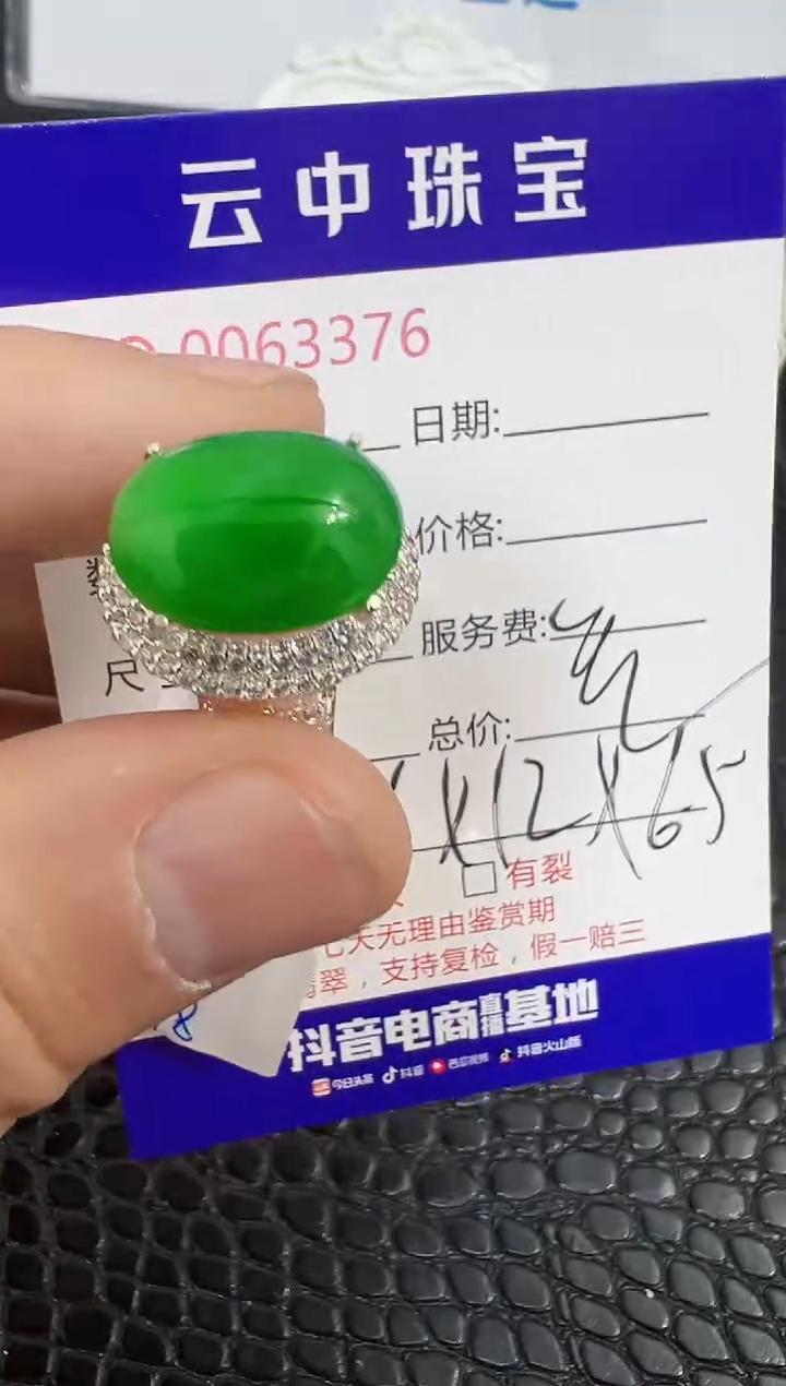 未镶嵌戒指翡翠3376