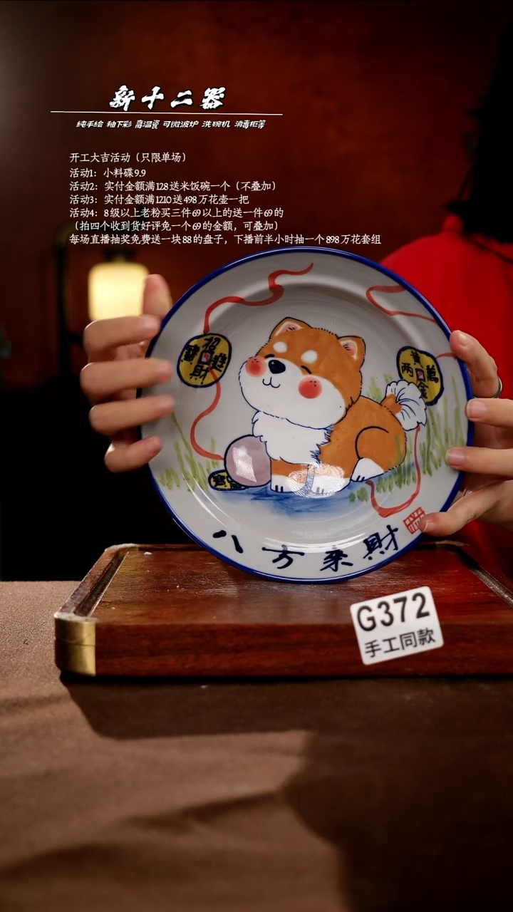 G372新十二器瓷器