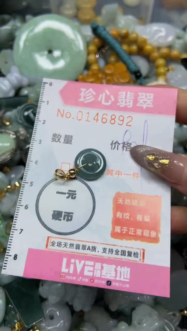 【闪购商品】翡翠颈饰未镶嵌闪购0146892