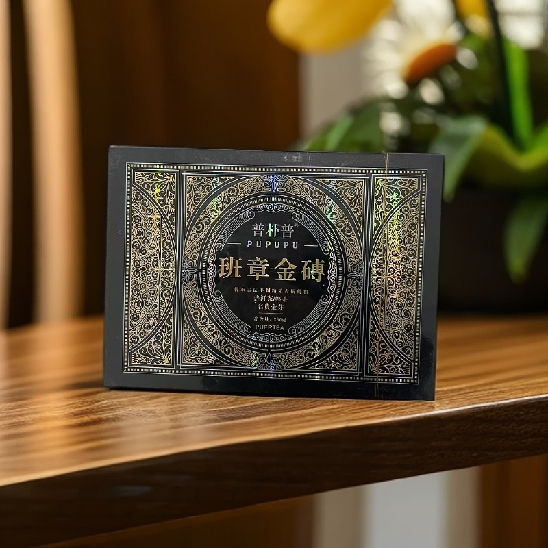 班章金砖  250克 普洱【普朴普】
