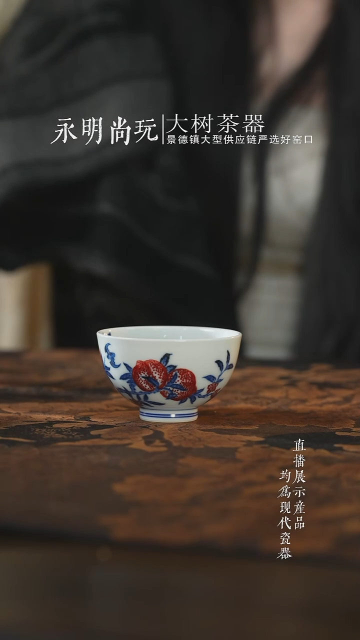杯子陶瓷永明尚玩釉里红桃子鸡心杯