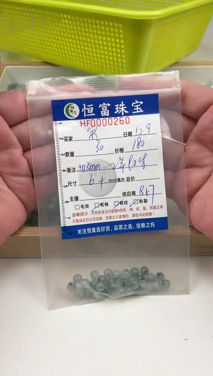 散珠翡翠宋*贝散珠卡6+mm毫米左右