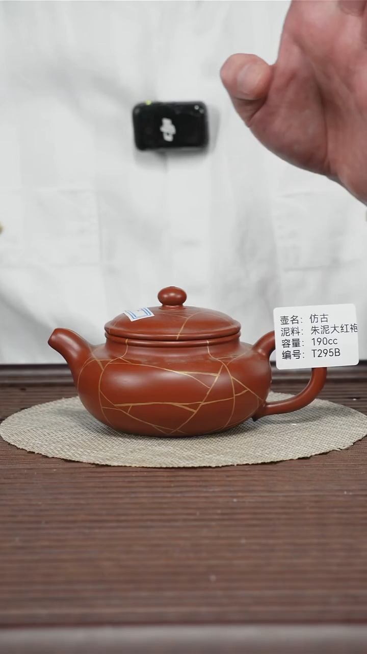 茶壶紫砂T295B 朱泥大红袍 仿古 190cc