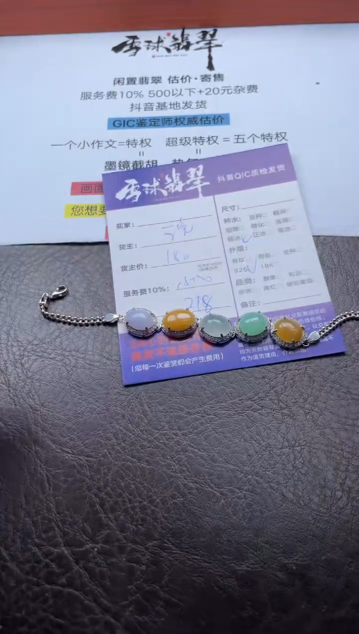 银S925镶嵌手链翡翠1236921416