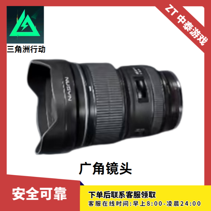 【支持月付】三角洲行动【广角镜头】游戏道具