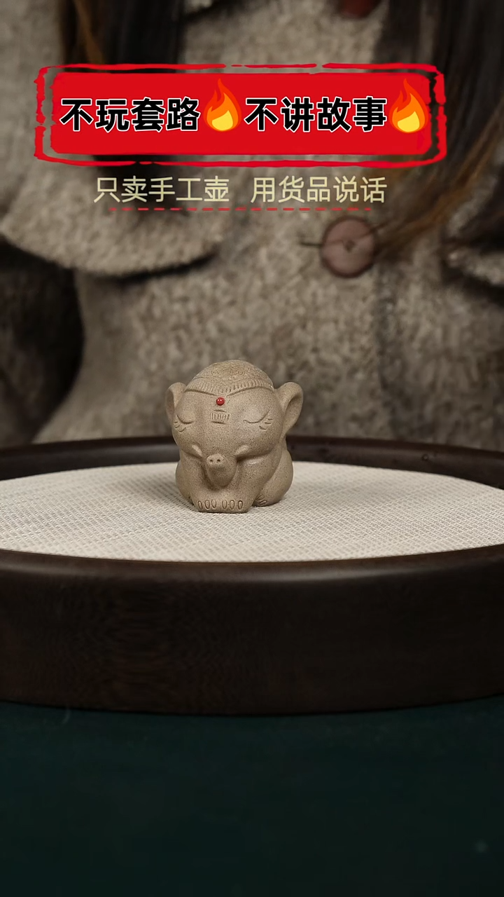 【闪购商品】紫砂茶壶段泥福象茶宠