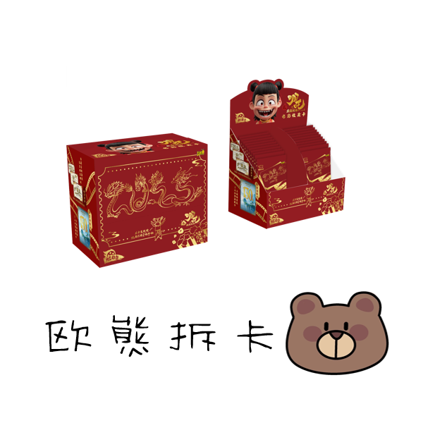 【1包吃20包】哪吒2魔童闹海炽影包第一弹5元包收藏卡正版