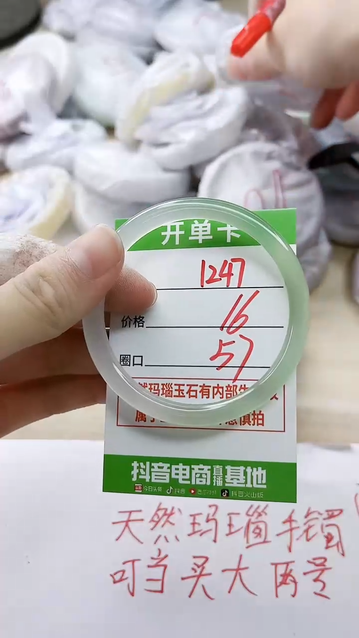 玛瑙/玉髓手镯未镶嵌1247