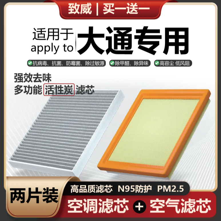 【上汽大通】D60 T60 70 G10 50 20 V80汽车空调滤芯空气格