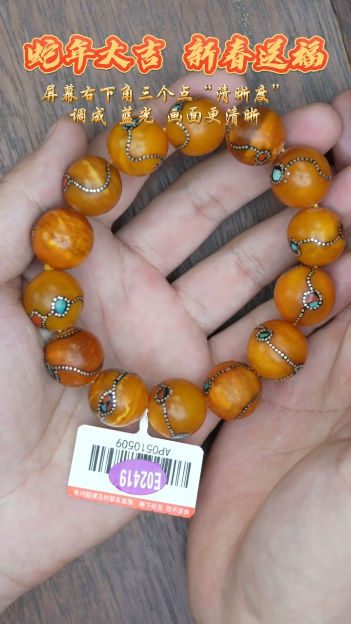 【闪购商品】琥珀裸石未镶嵌橘皮尼泊尔老蜡手串/多样性发其一