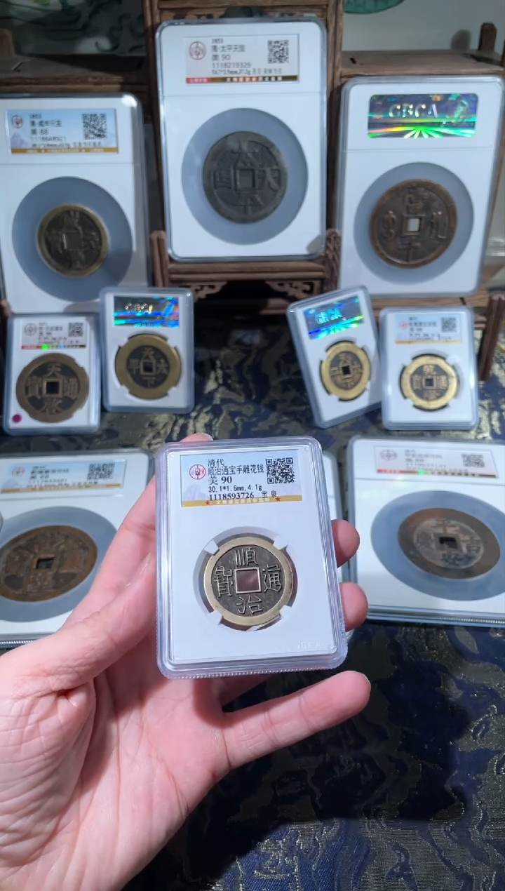 【闪购商品】铜清代顺治手雕花钱