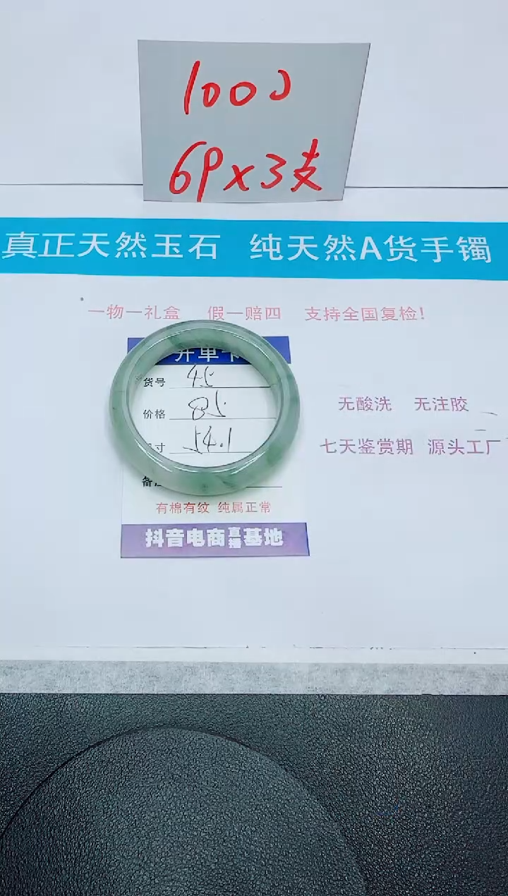 石英质玉手镯未镶嵌45