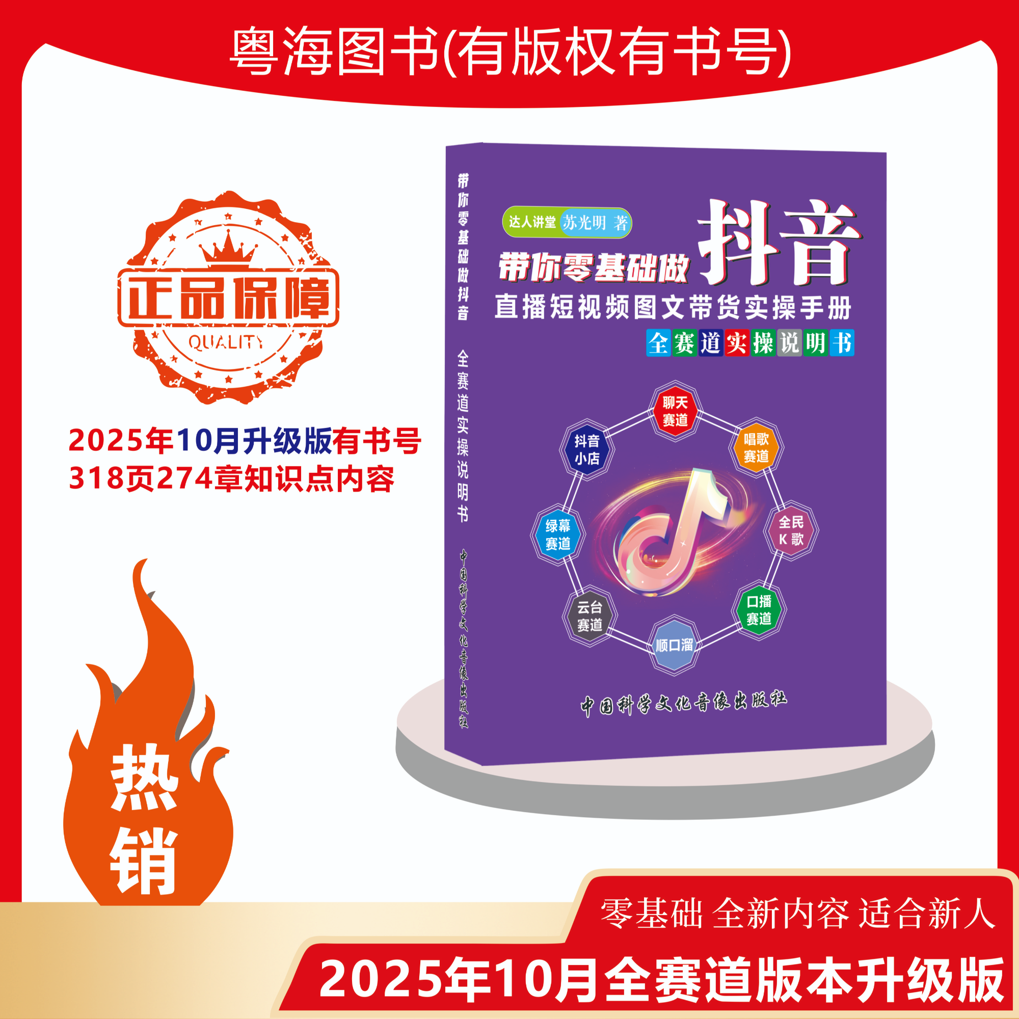 2025年10月新版零基础做抖音直播短视频带货知识分享主播全赛道书