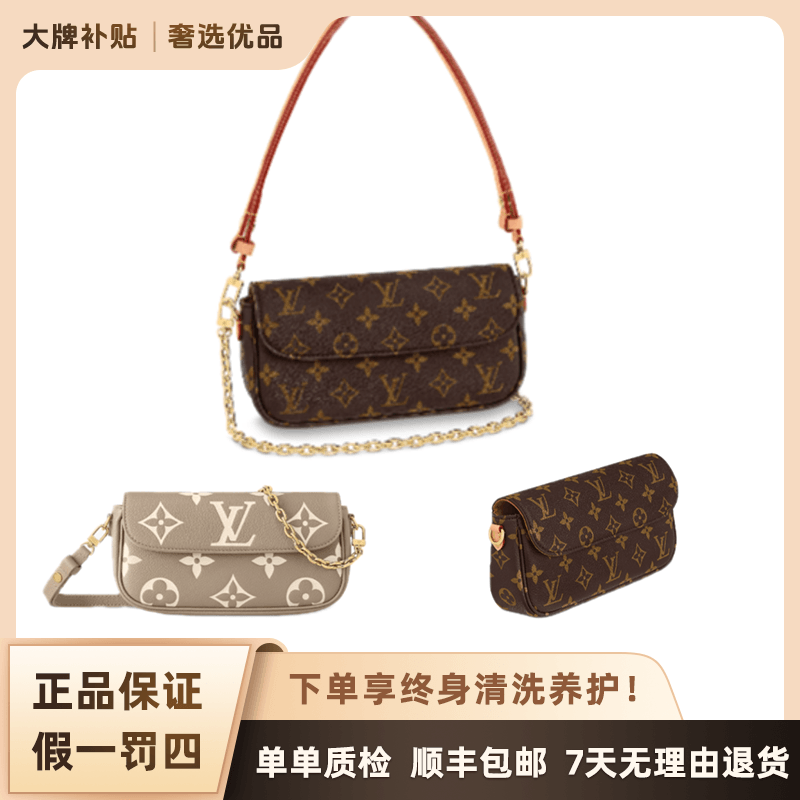 未使用 LouisVuitton/路易威登 Ivy麻将/经典老花 单肩斜挎包