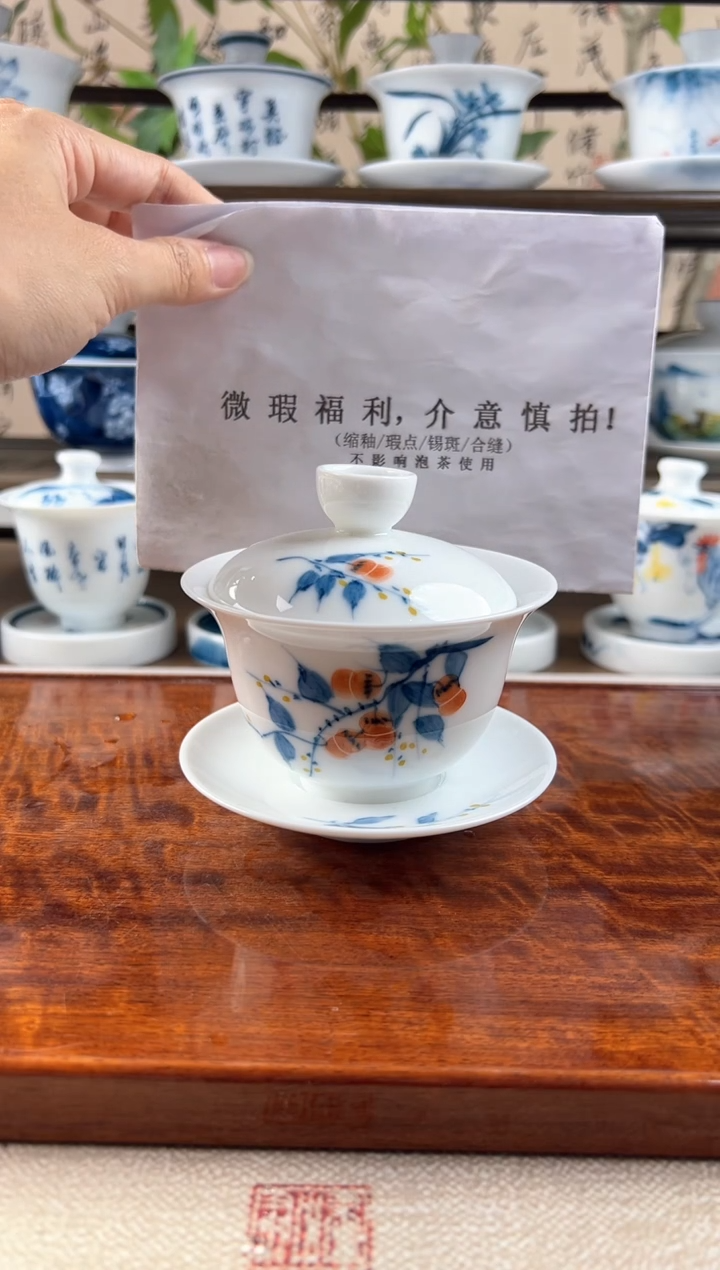 微瑕柿子150ml三才盖碗