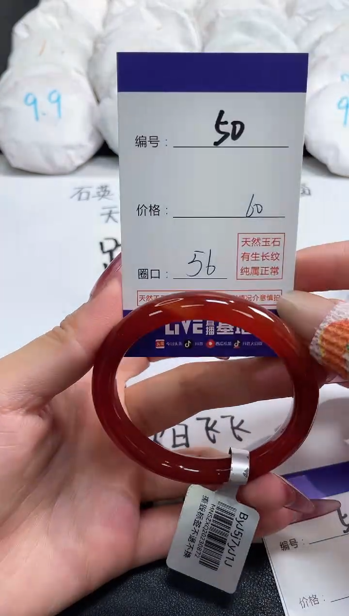 【闪购商品】玛瑙/玉髓手镯未镶嵌50