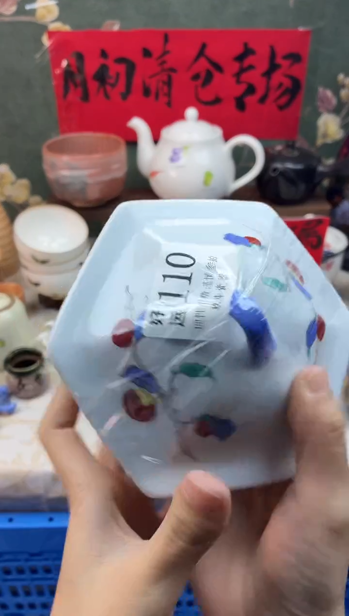 瓷片丰*好运B110