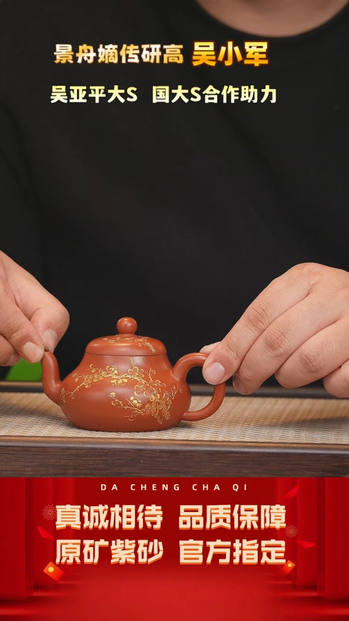 【闪购商品】紫砂茶壶87号 吴小军 景舟朱泥 150cc左右