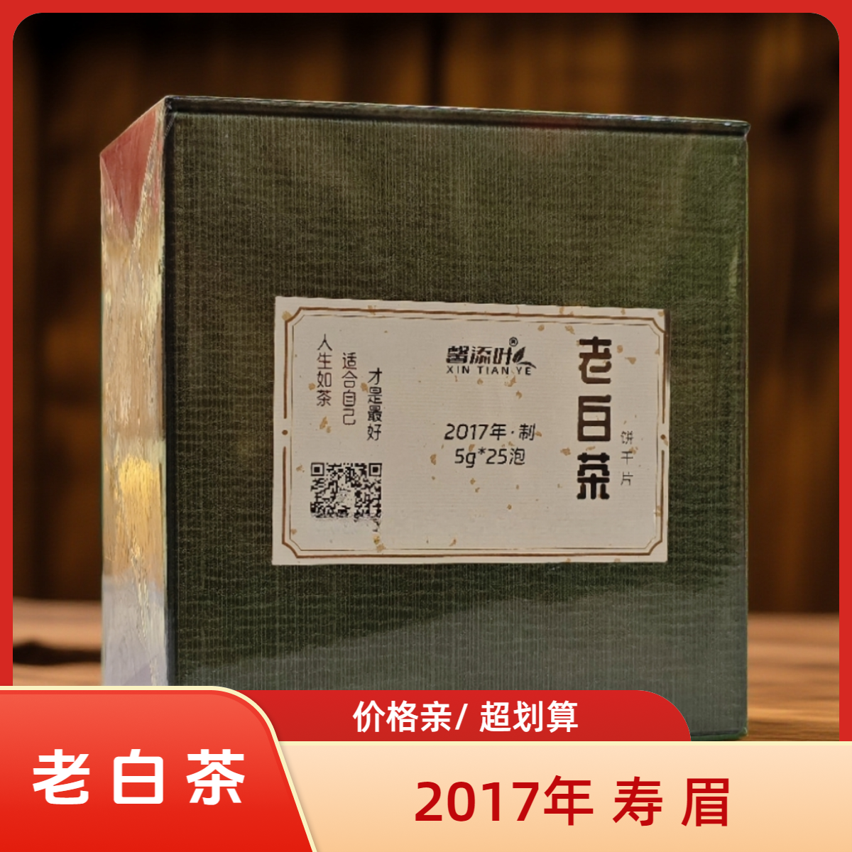 【门店款】2017年老白茶寿眉饼干片125g/开封后不支持退换货