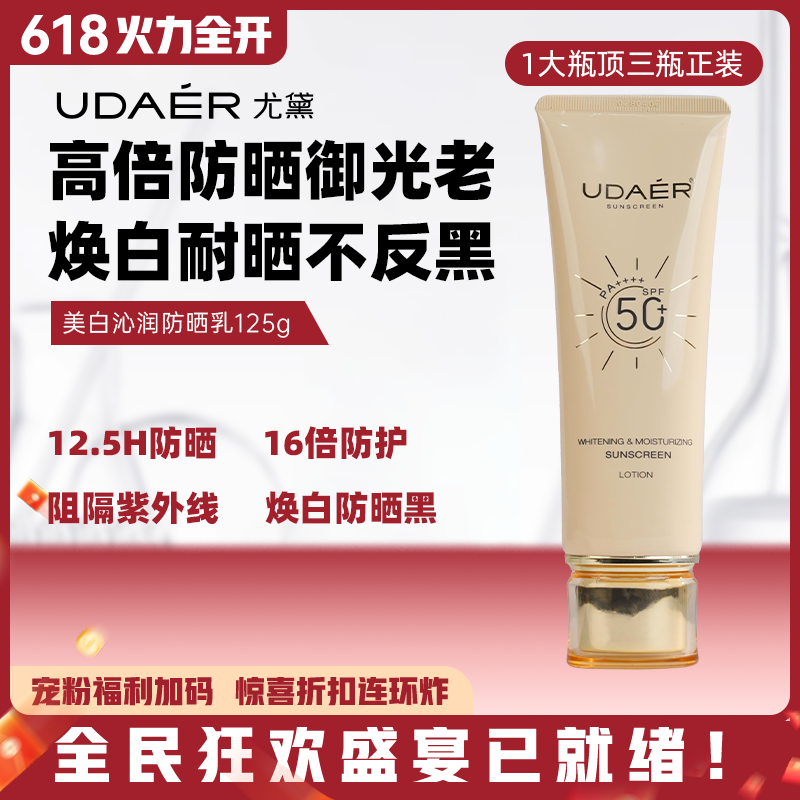 【大王专属】尤黛美白沁润防晒乳长效高倍防紫外线水润焕白隔离霜