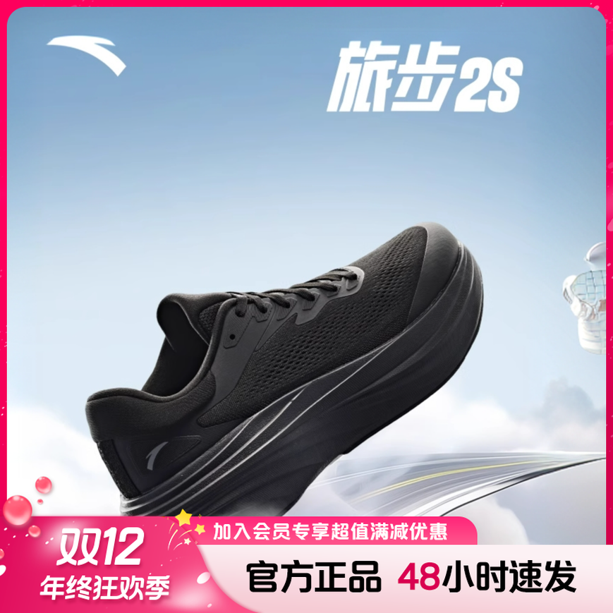 【年终大促】安踏旅步2S|PG7科技跑鞋冬季缓震透气通勤流光风跑步鞋