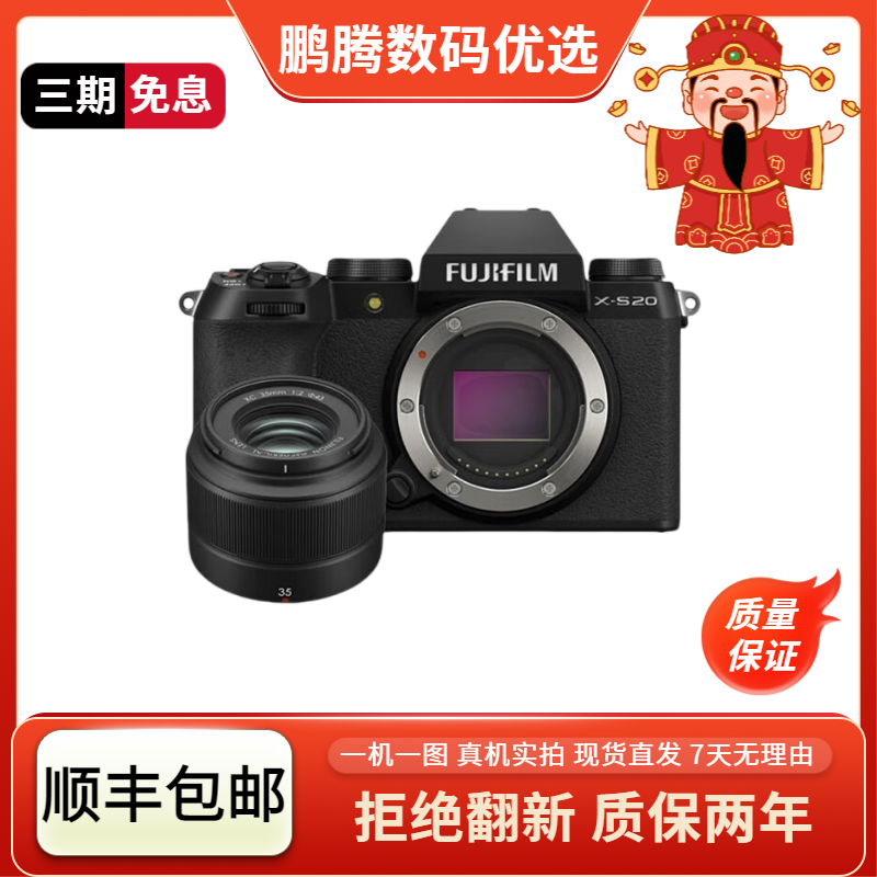 99新 Fujifilm/富士 X-S20高端复古胶片滤镜vlog人像直出微单相机