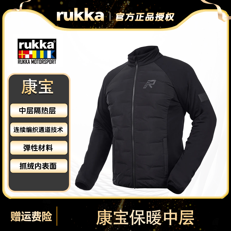 【官方专卖店】RUKKA卢卡康宝摩托车骑行服保暖中层秋冬季新奇好货