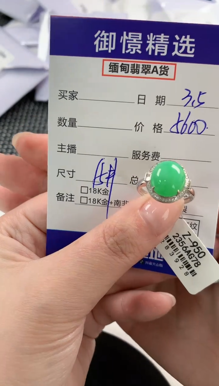 【闪购商品】翡翠戒指18K金镶嵌90         