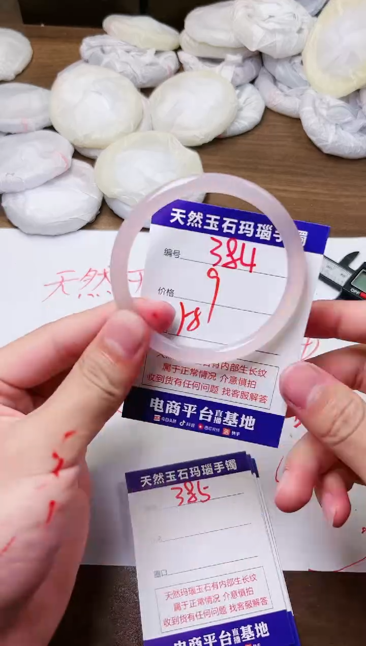 玛瑙/玉髓手镯未镶嵌384