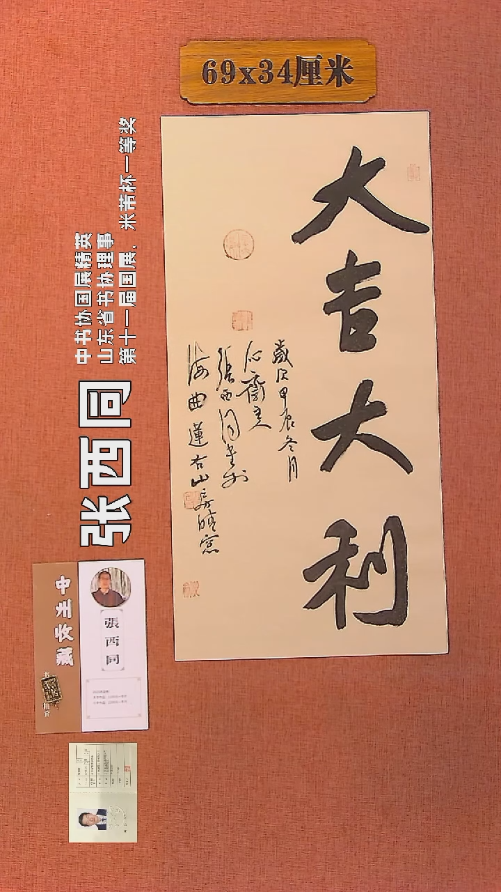 【闪购商品】书法396       张西同书法作品