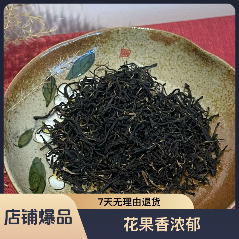 2025年红茶群体种贡眉红茶小菜散茶花果香花蜜香焦糖香蜜桃香