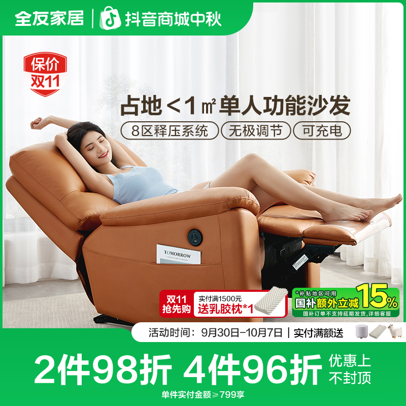 【专享】全友家居现代简约沙发椅电动沙发阳台卧室可躺可坐小沙发
