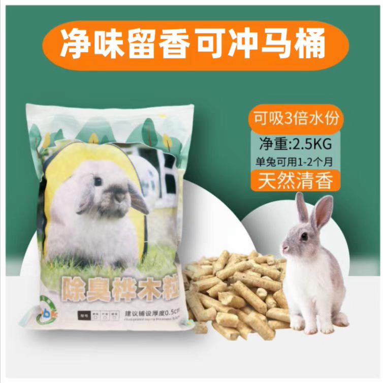 宠物兔除臭木粒兔子龙猫豚鼠垫料吸尿除臭2.5kg包邮桦木粒