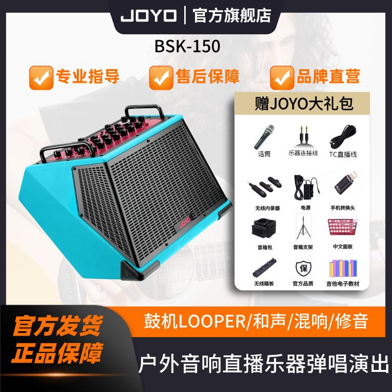 JOYO卓乐BSK150户外直播弹唱音箱电木吉他内录带鼓机声卡便携音响