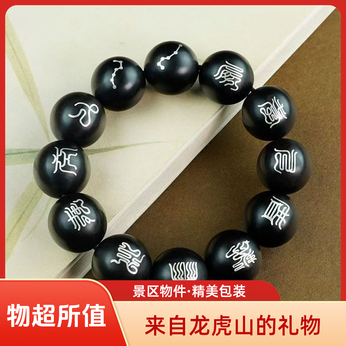 龙虎山枣木树心玉化料手串