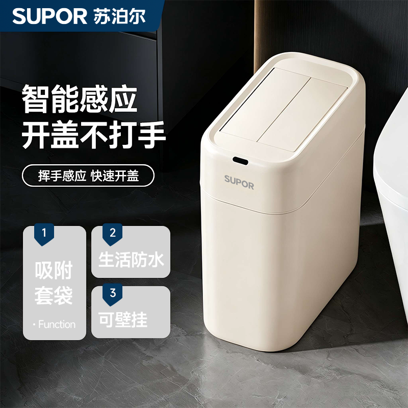 苏泊尔智能感应窄缝垃圾桶家用带盖大号客厅卧室厕所壁挂式专用桶商品图