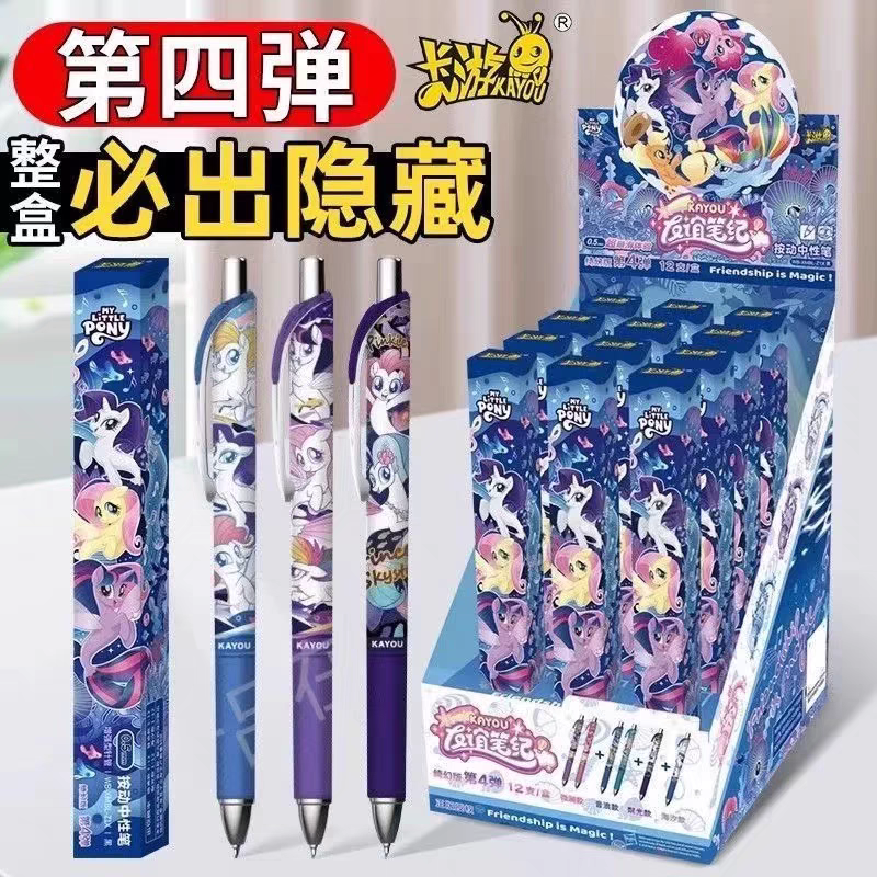 小马宝莉中性笔奇幻版第4弹自动铅笔环梦版第一弹