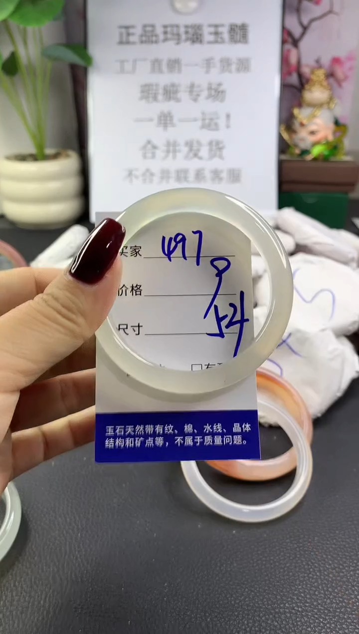 手镯玛瑙/玉髓未镶嵌497