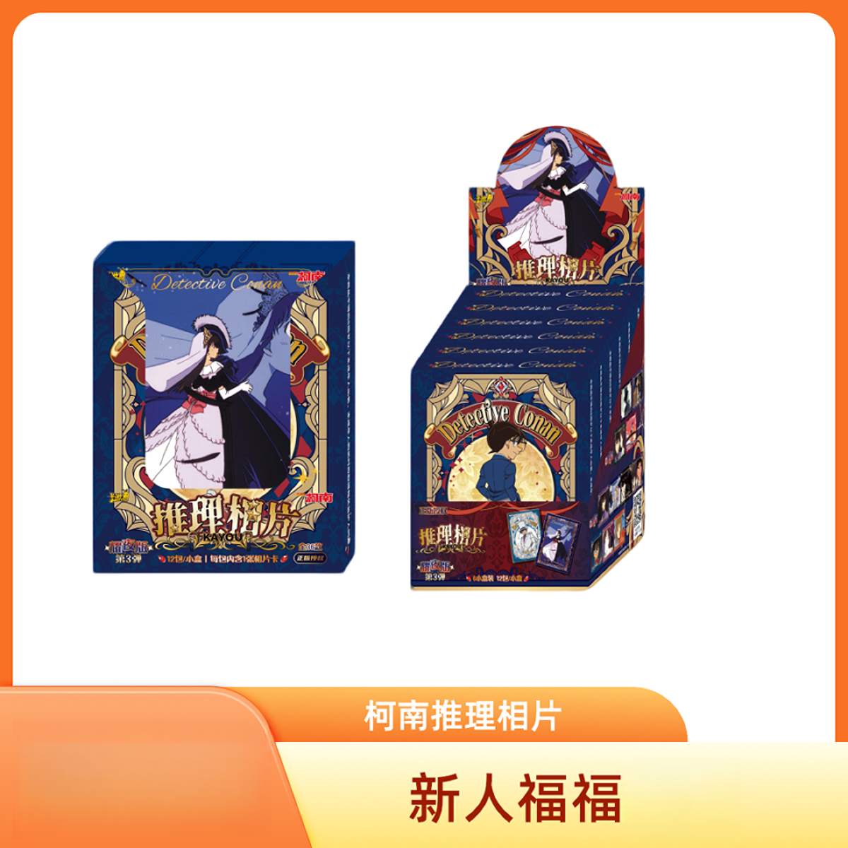 【拆5包】卡游名侦探柯南推理相片-耀夜版 第三弹 收藏/默认代拆
