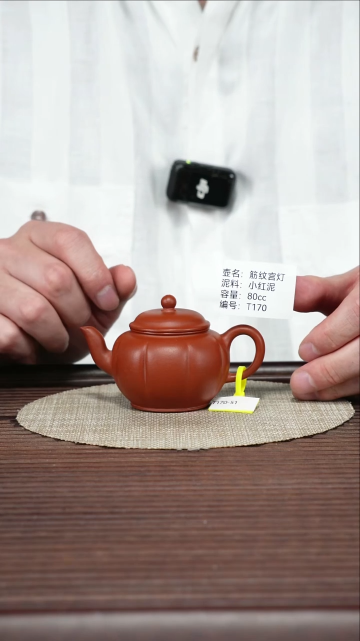 茶壶紫砂T170 小红泥 筋纹宫灯 80cc