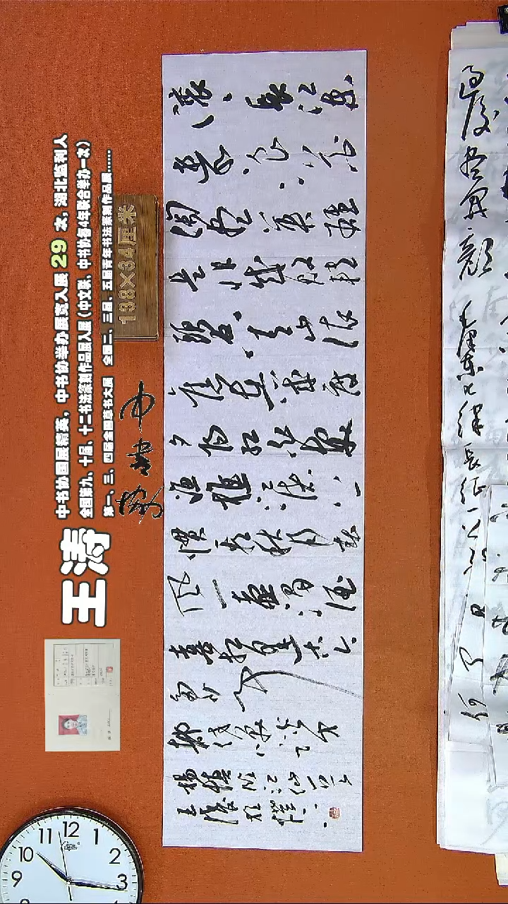 【闪购商品】书法567E王涛书法作品